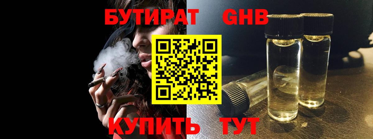 БУТИРАТ вода  Вход с VPN  Гусь-Хрустальный 