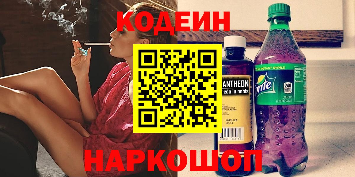 Гусь-Хрустальный  Кодеин Purple Drank  Codein Purple Drank  Вход с VPN 