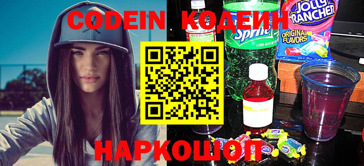 Кодеин напиток Lean (лин) Гусь-Хрустальный