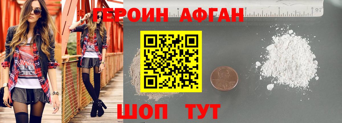 ГЕРОИН Heroin Гусь-Хрустальный
