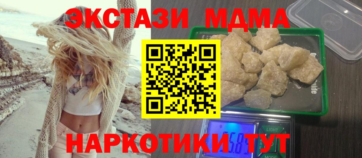 МДМА crystal  Вход с VPN  Гусь-Хрустальный  MDMA Molly 