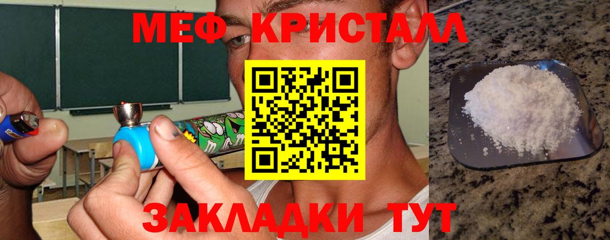 Меф мяу мяу Гусь-Хрустальный